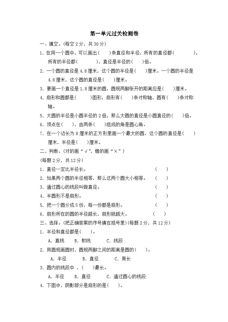 六年级上册数学单元测试第一单元_北师大版（含答案）第1页