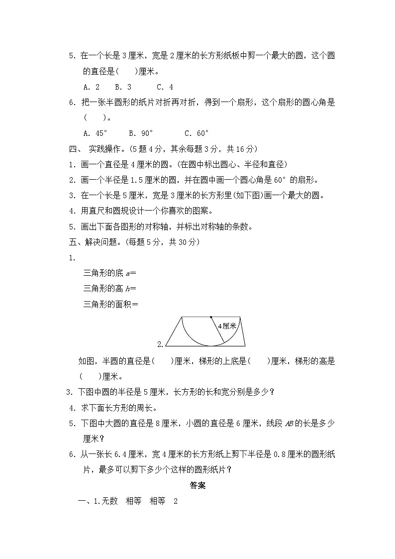 六年级上册数学单元测试第一单元_北师大版（含答案）第2页