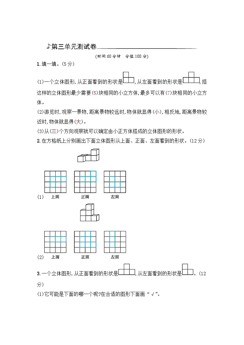 六年级上册数学单元测试卷第三单元_北师大版01