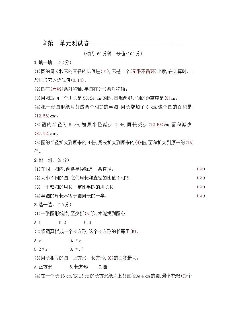 六年级上册数学单元测试卷－第一单元_北师大版第1页