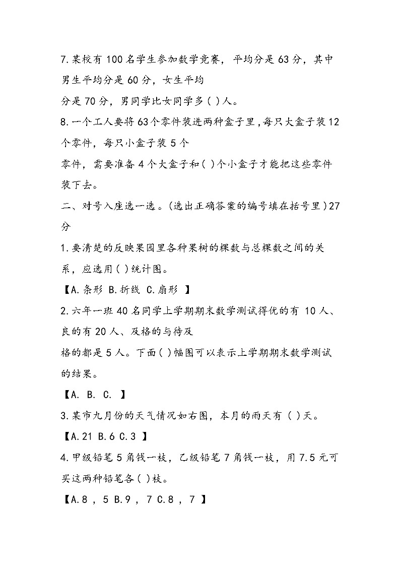 六年级上册数学第七单元练习卷（扇形统计图）第2页