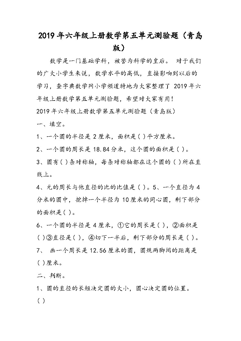 六年级上册数学第五单元测验题（青岛版）第1页