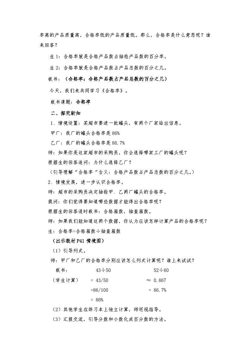 六年级上册数学教案  4.2合格率   北师大版第2页