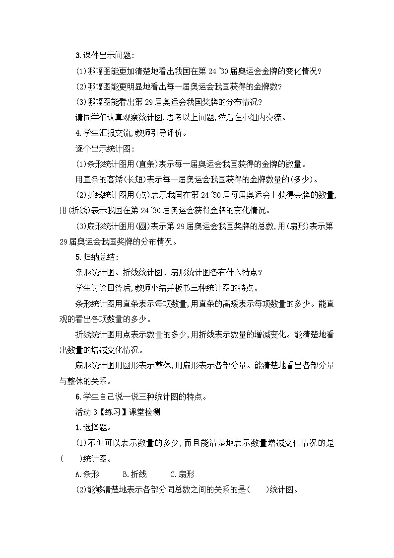 六年级上册数学教案 统计图的选择_北师大版02