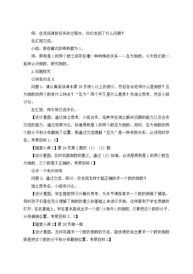六年级上册数学教案3.1倒数的认识 人教新课标第2页