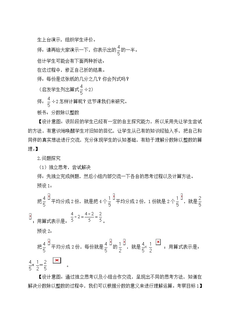 六年级上册数学教案3.2分数除法分数除以整数 人教新课标02