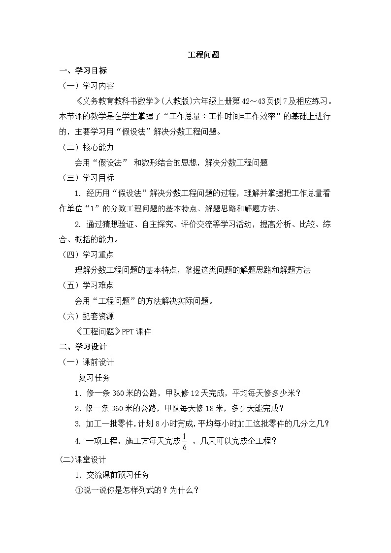 六年级上册数学教案3.2分数除法工程问题 人教新课标第1页