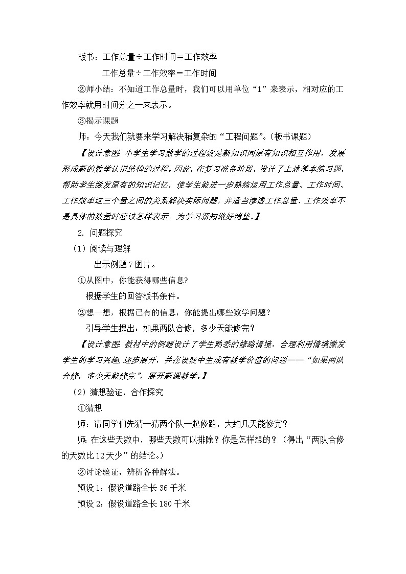 六年级上册数学教案3.2分数除法工程问题 人教新课标第2页