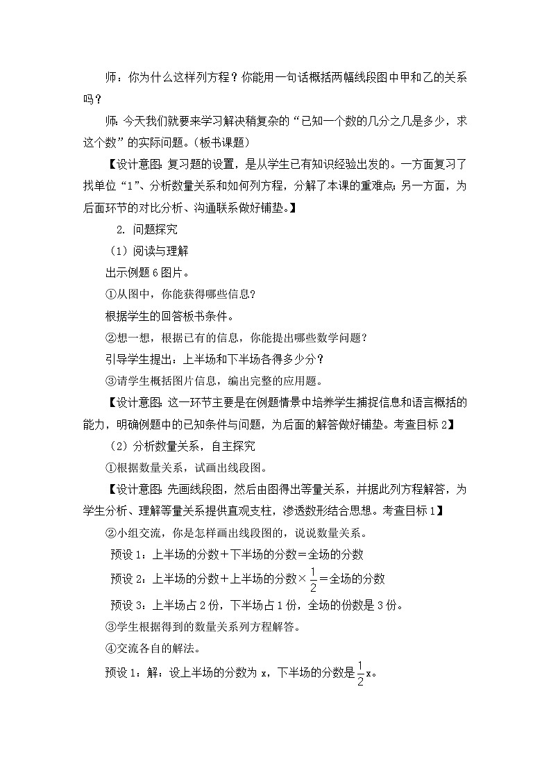 六年级上册数学教案3.2分数除法和倍差倍问题 人教新课标02