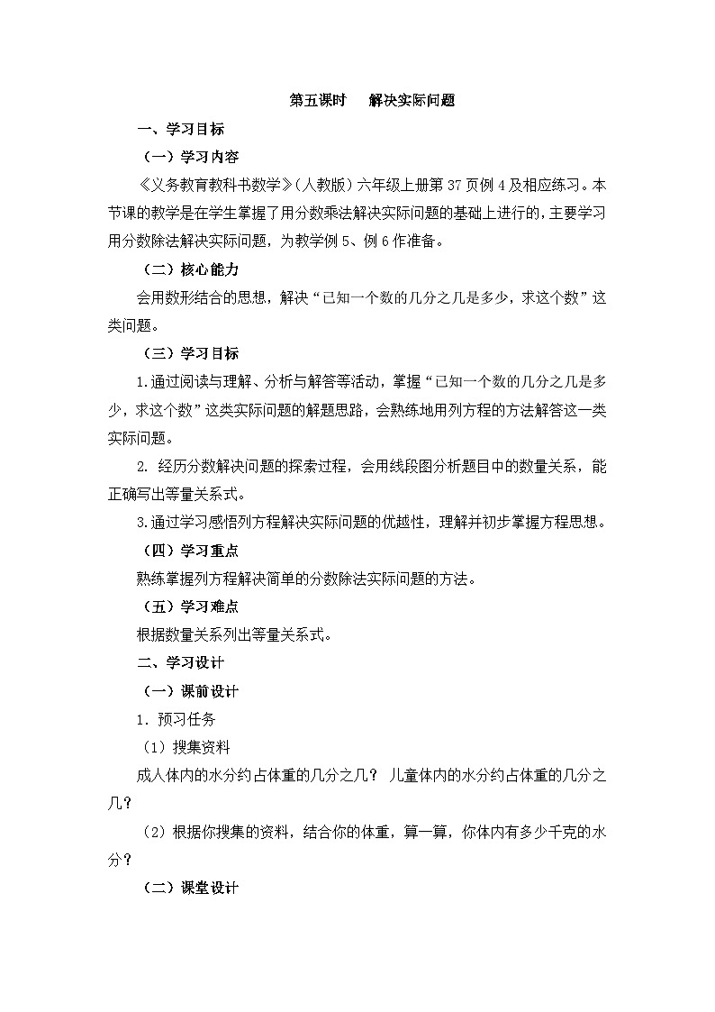 六年级上册数学教案3分数除法解决问题 人教新课标第1页
