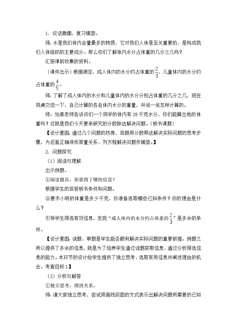 六年级上册数学教案3分数除法解决问题 人教新课标第2页