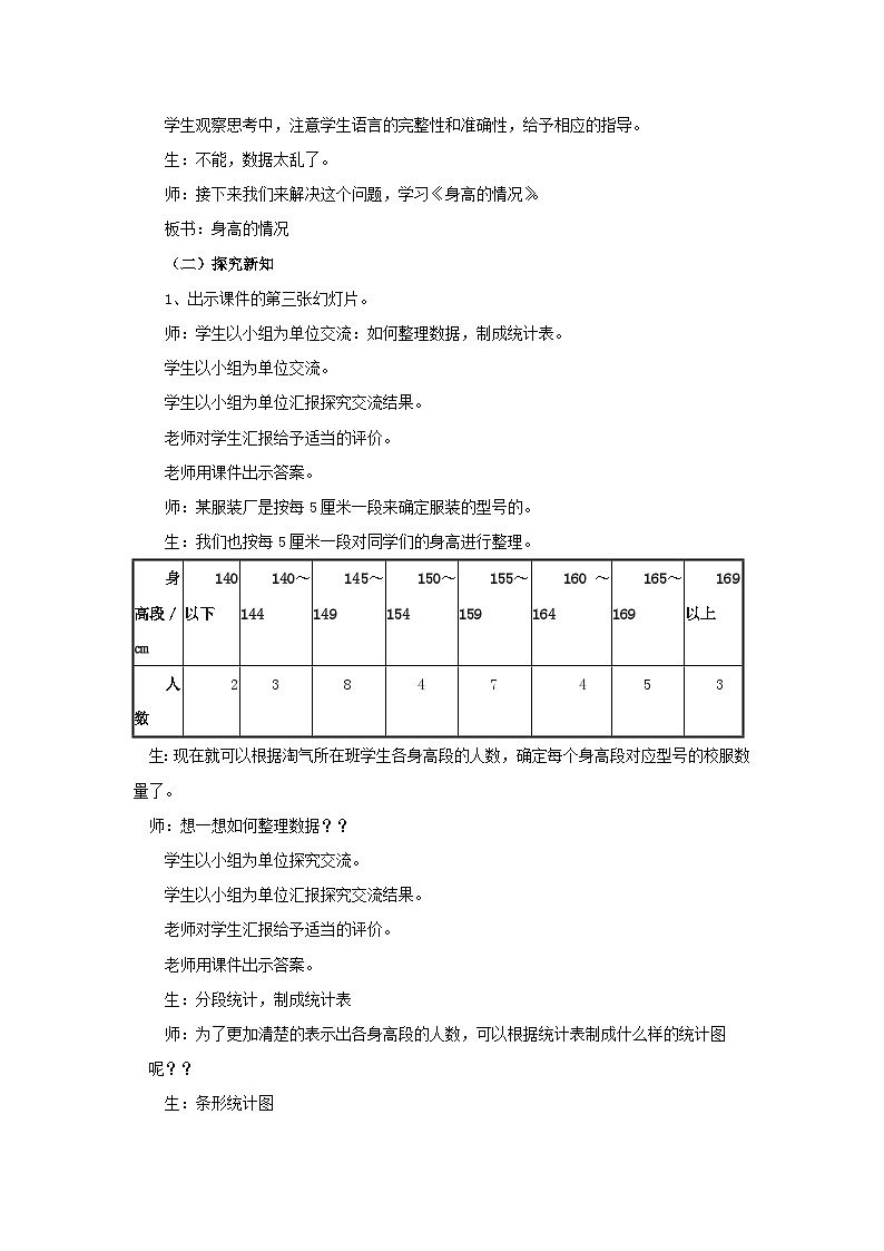 六年级上册数学教案3身高的情况∣北师大版02