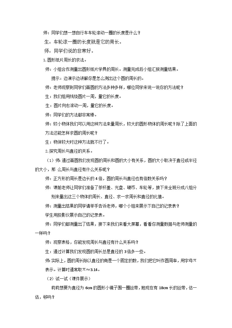 六年级上册数学教案4圆的周长∣北师大版02