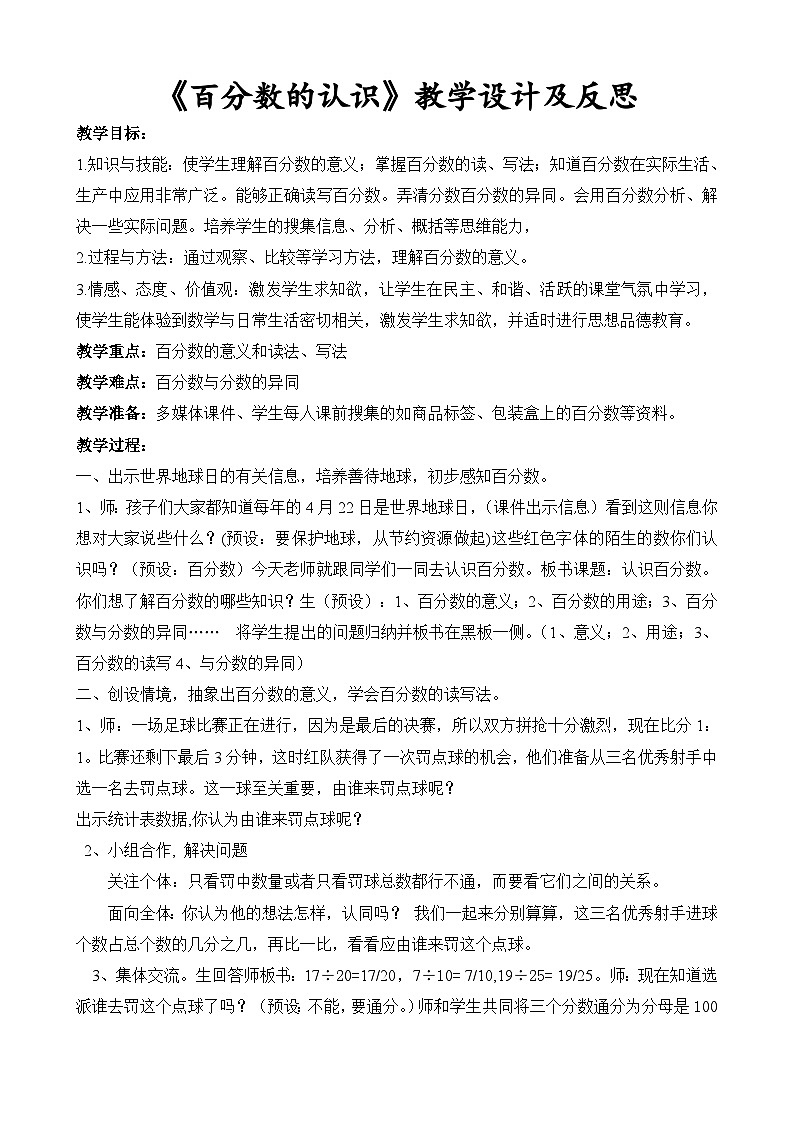 六年级上册数学教案6.1 百分数的认识苏教版第1页