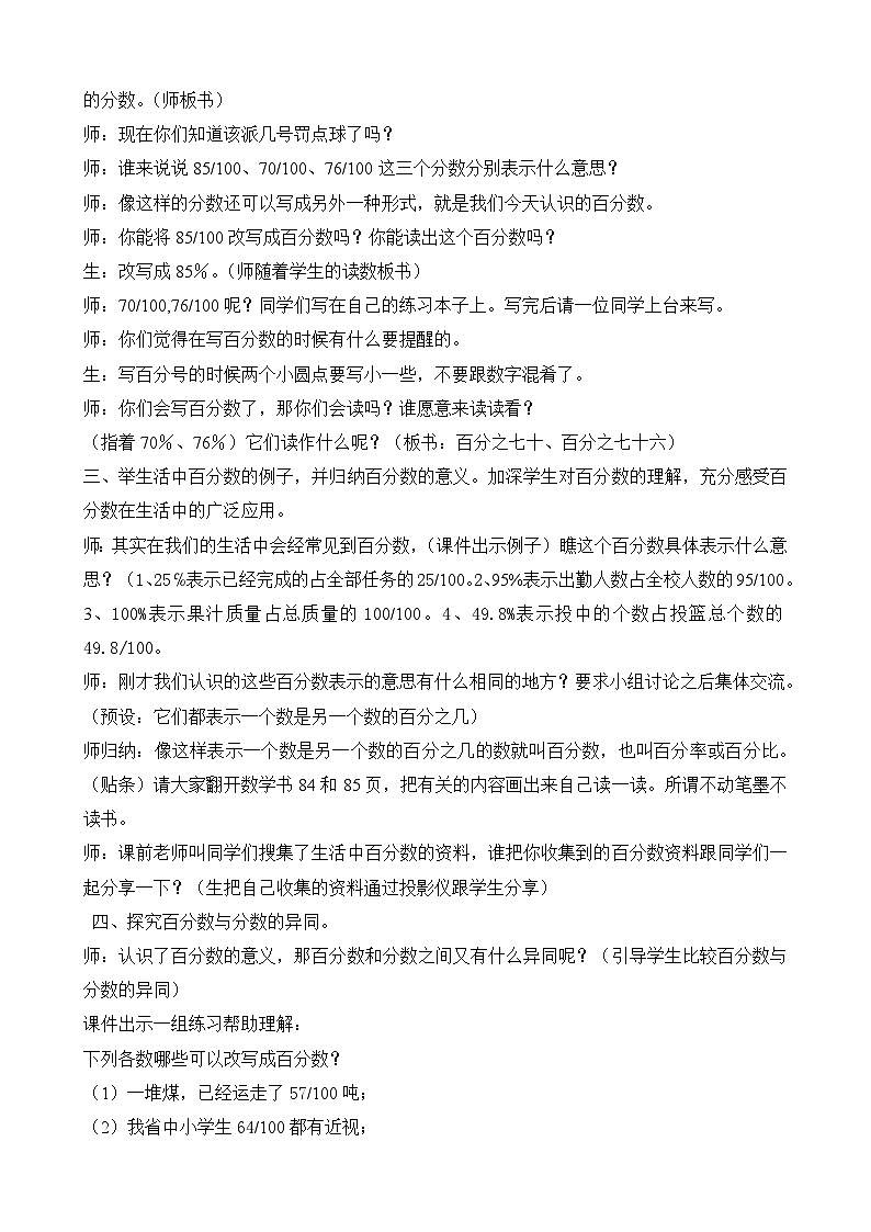 六年级上册数学教案6.1 百分数的认识苏教版第2页
