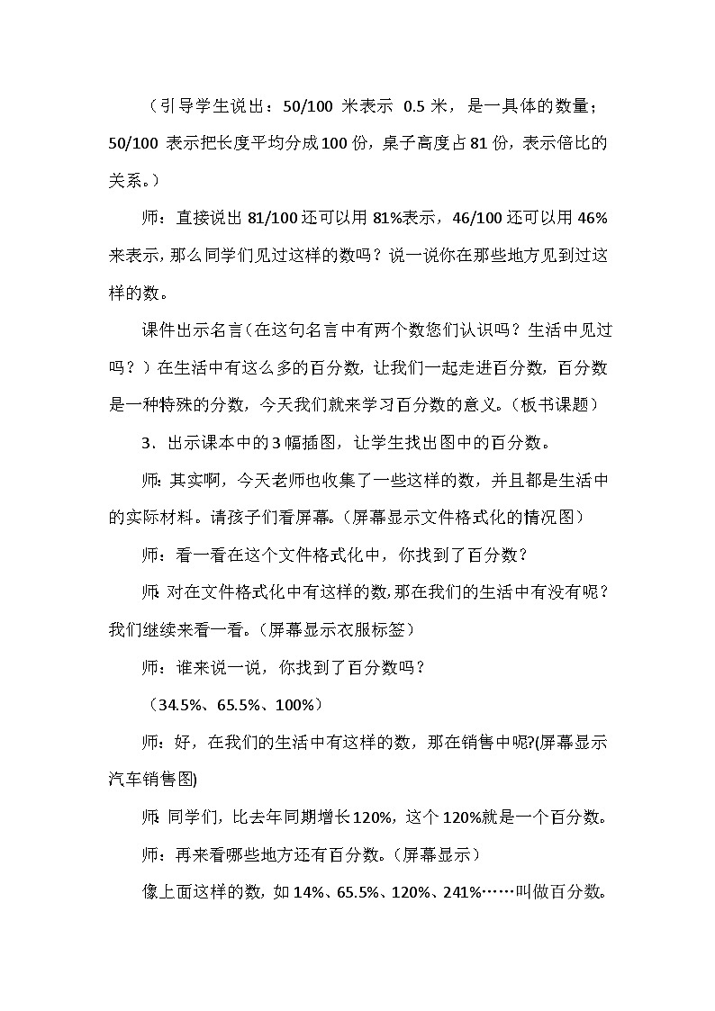 六年级上册数学教案百分数的意义和写法｜人教新课标第2页