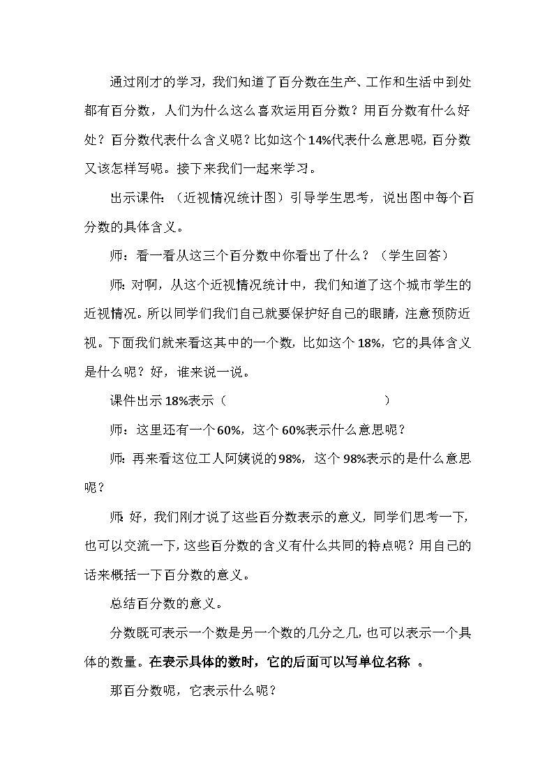 六年级上册数学教案百分数的意义和写法｜人教新课标第3页
