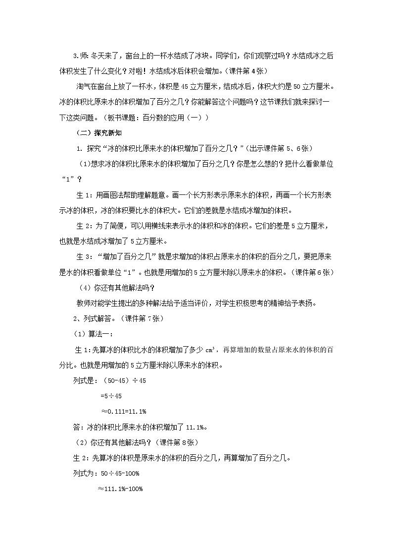 六年级上册数学教案百分数的应用（一）∣北师大版第2页