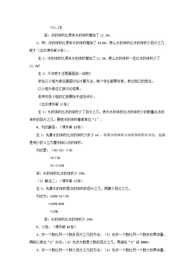 六年级上册数学教案百分数的应用（一）∣北师大版第3页