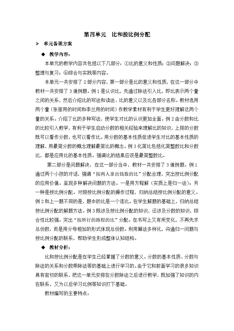 六年级上册数学教案比的意义和性质 第1课时 比的意义_西师大版第1页