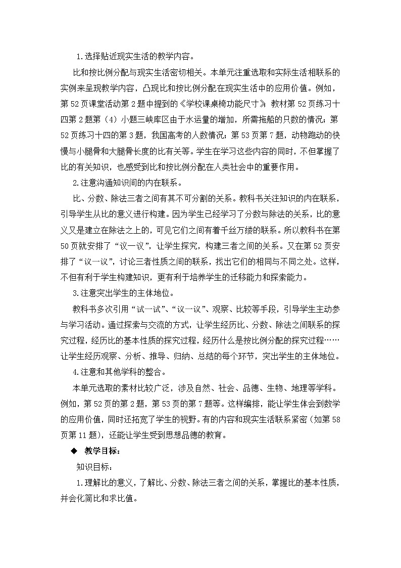 六年级上册数学教案比的意义和性质 第1课时 比的意义_西师大版第2页