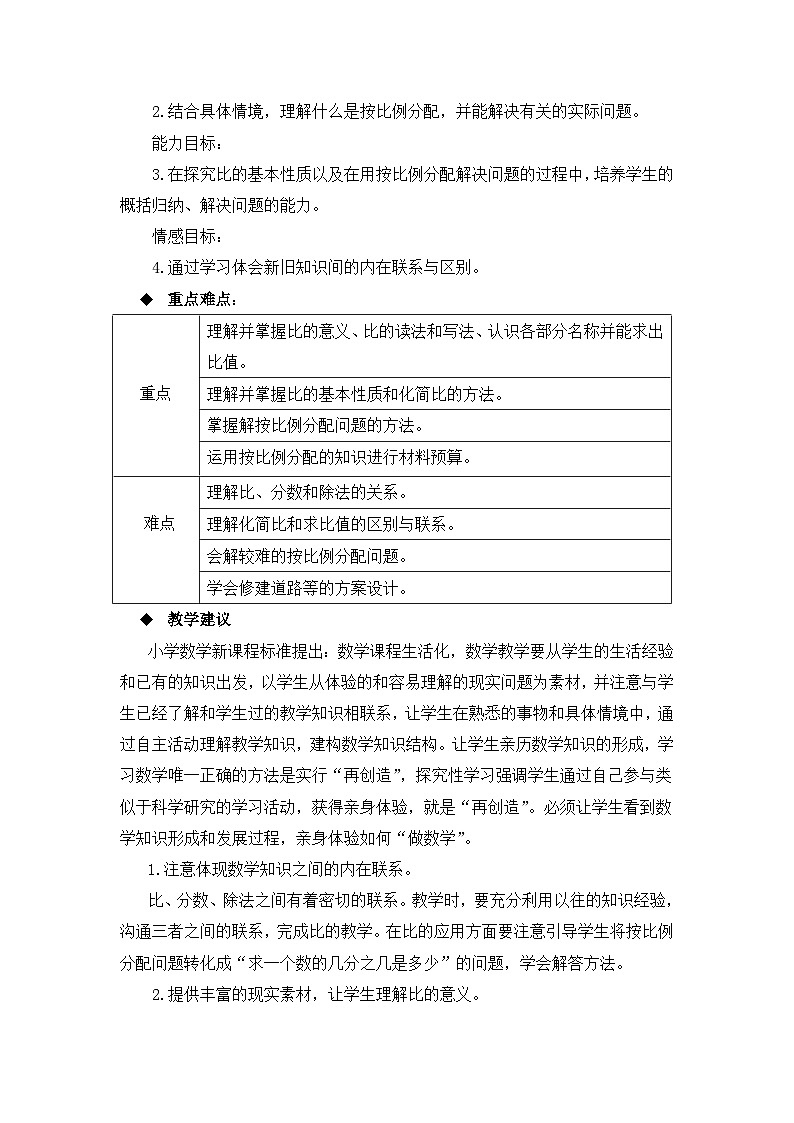 六年级上册数学教案比的意义和性质 第1课时 比的意义_西师大版第3页