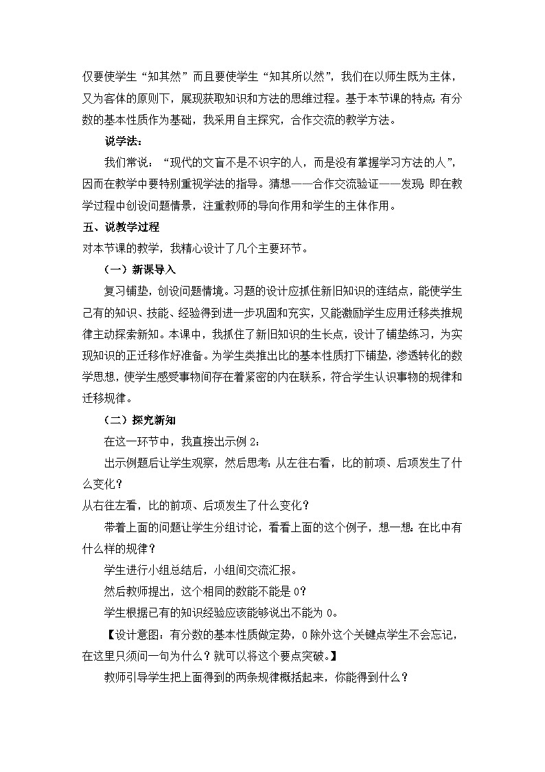 六年级上册数学教案比的意义和性质 第2课时 比的基本性质 说课稿_西师大版第2页