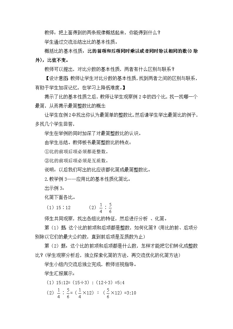 六年级上册数学教案比的意义和性质 第2课时 比的基本性质_西师大版第3页