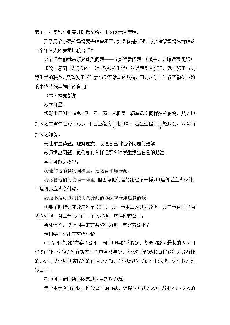 六年级上册数学教案比的意义和性质 第5课时 分摊运费问题_西师大版第2页