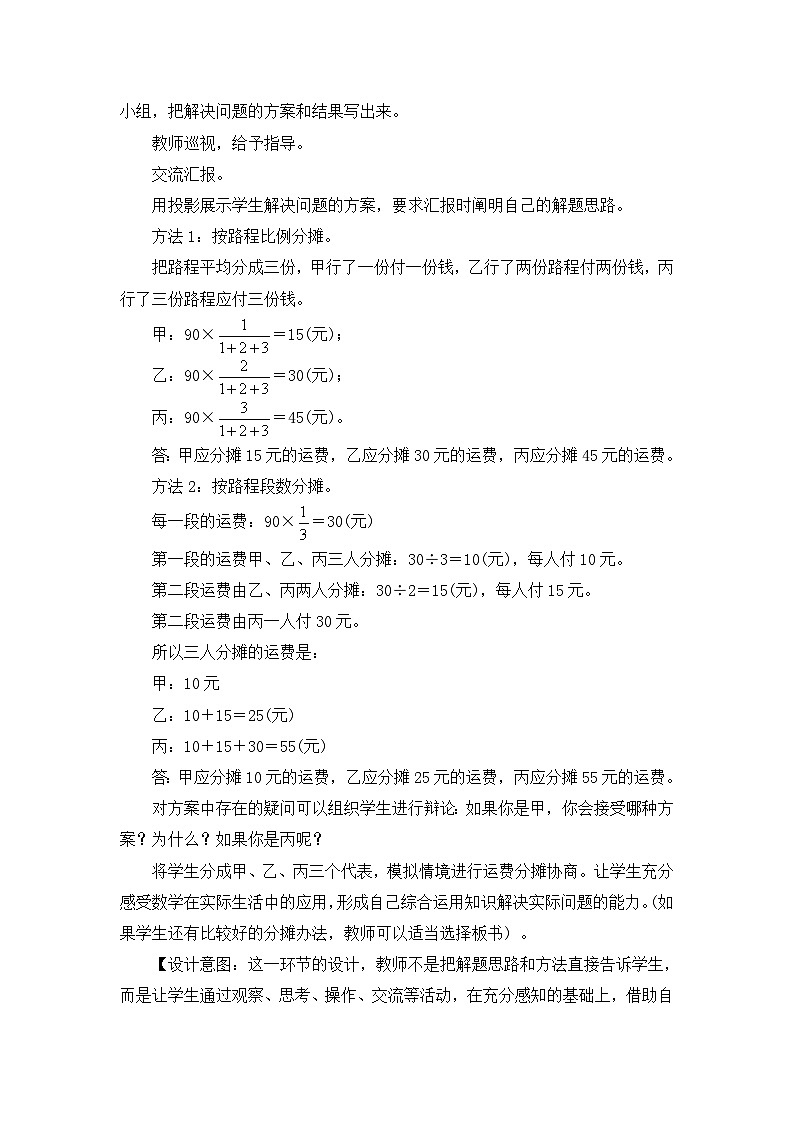 六年级上册数学教案比的意义和性质 第5课时 分摊运费问题_西师大版第3页