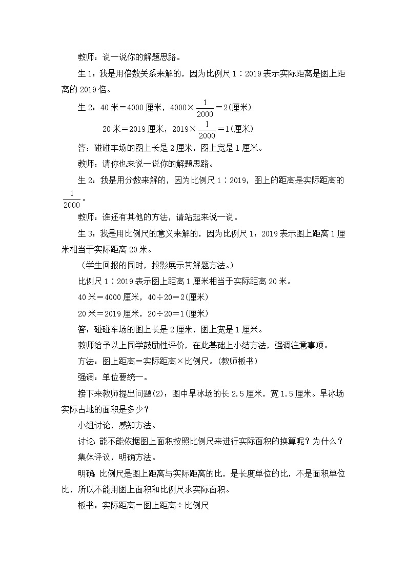 六年级上册数学教案比例尺第2课时 比例尺的应用_西师大版03