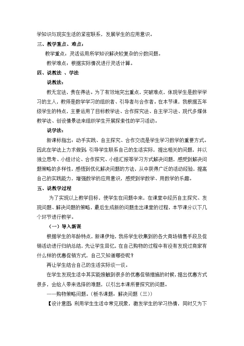六年级上册数学教案第六单元问题解决（三） 说课稿_西师大版第2页