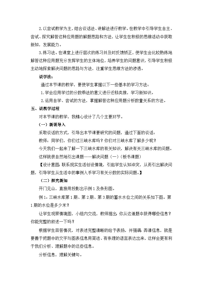 六年级上册数学教案第六单元问题解决（一） 说课稿_西师大版02