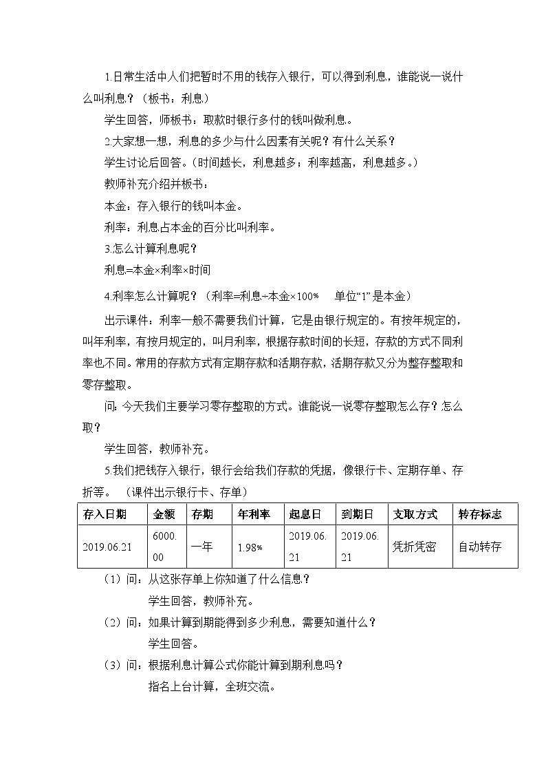六年级上册数学教案第七单元 百分数的应用（四）_北师大版02
