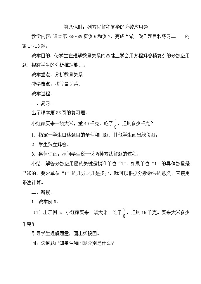 六年级上册数学教案第三单元第八课时 列方程解稍复杂的分数应用题｜人教新课标版01