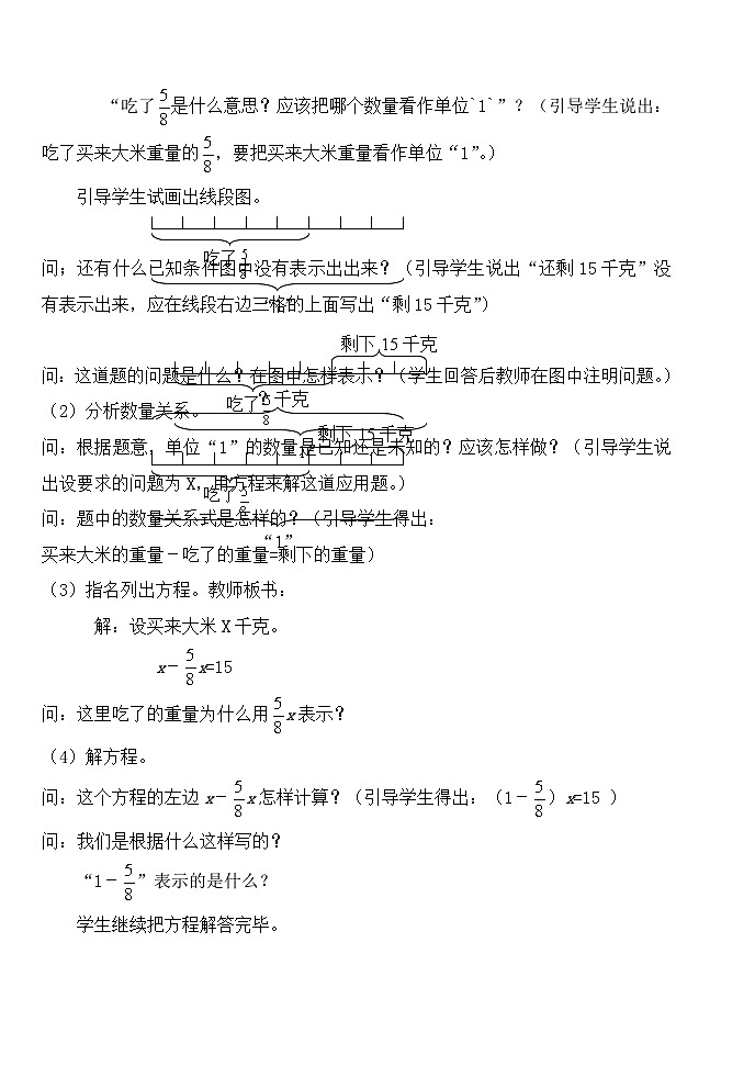 六年级上册数学教案第三单元第八课时 列方程解稍复杂的分数应用题｜人教新课标版02