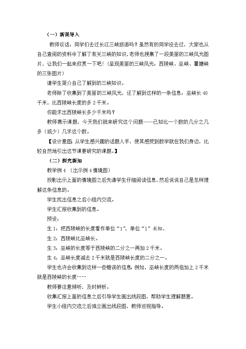 六年级上册数学教案第三单元问题解决 第4课时 已知比一个数的几分之几多（或少）几求这个数_西师大版第2页