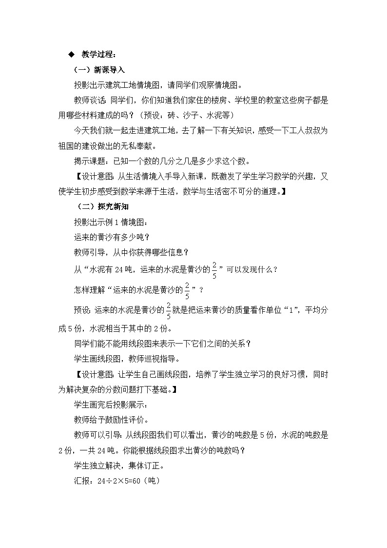 六年级上册数学教案第三单元问题解决 第1课时 已知一个数的几分之几是多少求这个数_西师大版第2页
