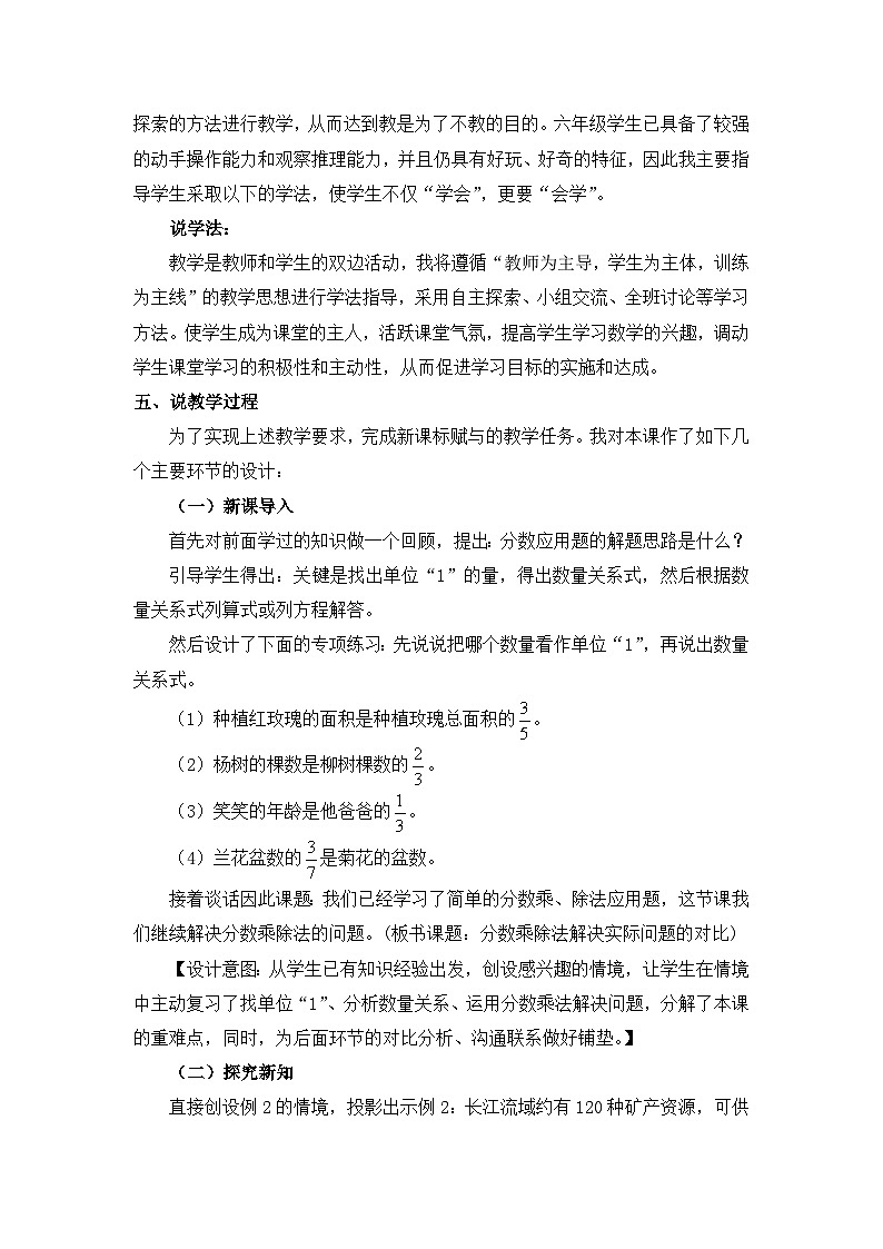 六年级上册数学教案第三单元问题解决 第2课时 分数乘除法解决实际问题的对比 说课稿_西师大版02