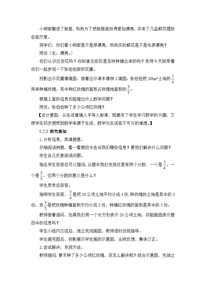 六年级上册数学教案第一单元 问题解决 第2课时  连续求一个数的几分之几是多少的分数连乘问题_西师大版第2页