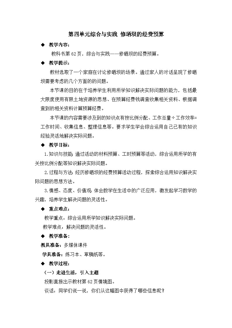 六年级上册数学教案第四单元综合与实践 修晒坝的经费预算_西师大版01