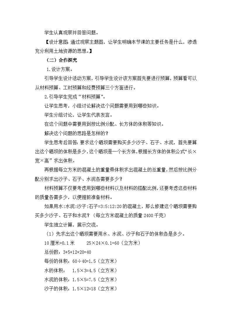 六年级上册数学教案第四单元综合与实践 修晒坝的经费预算_西师大版02