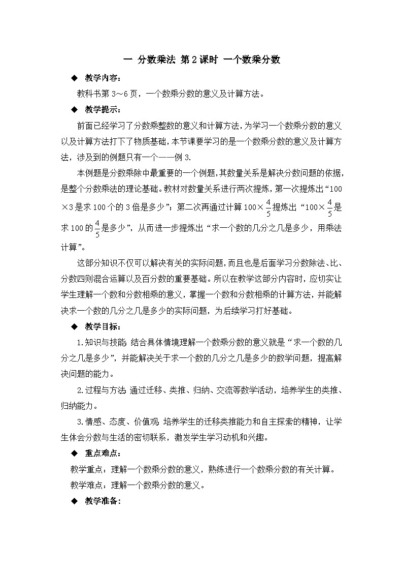 六年级上册数学教案分数乘法 第2课时 一个数乘分数_西师大版01