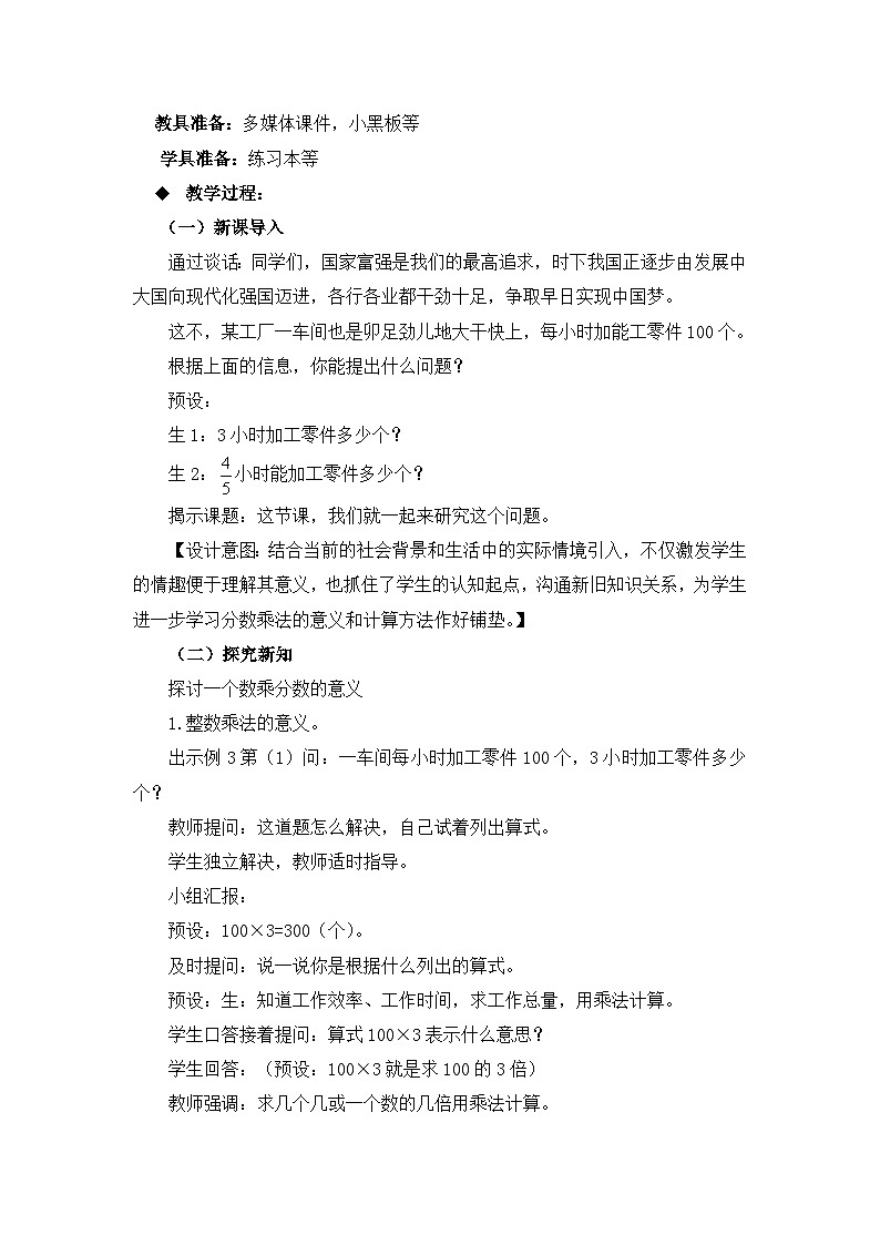 六年级上册数学教案分数乘法 第2课时 一个数乘分数_西师大版02