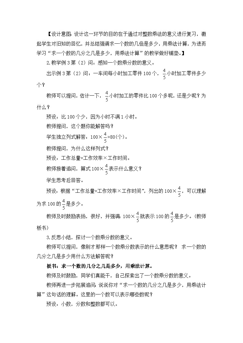 六年级上册数学教案分数乘法 第2课时 一个数乘分数_西师大版03