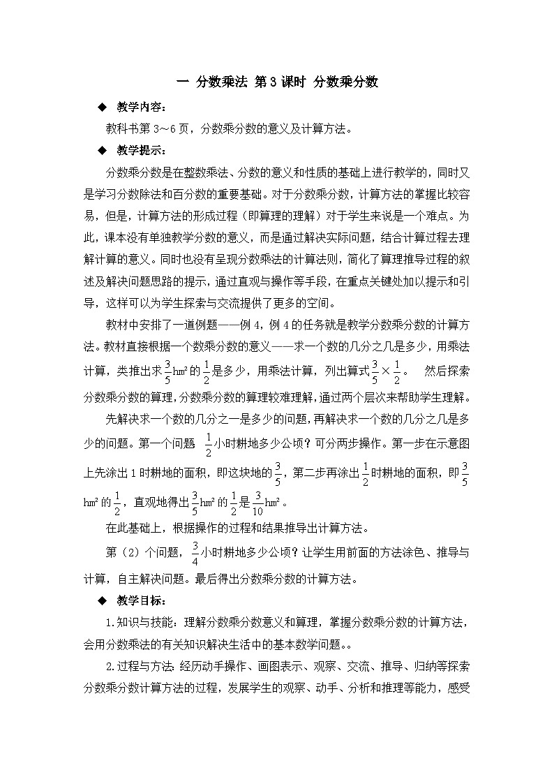 六年级上册数学教案分数乘法 第3课时 分数乘分数_西师大版01