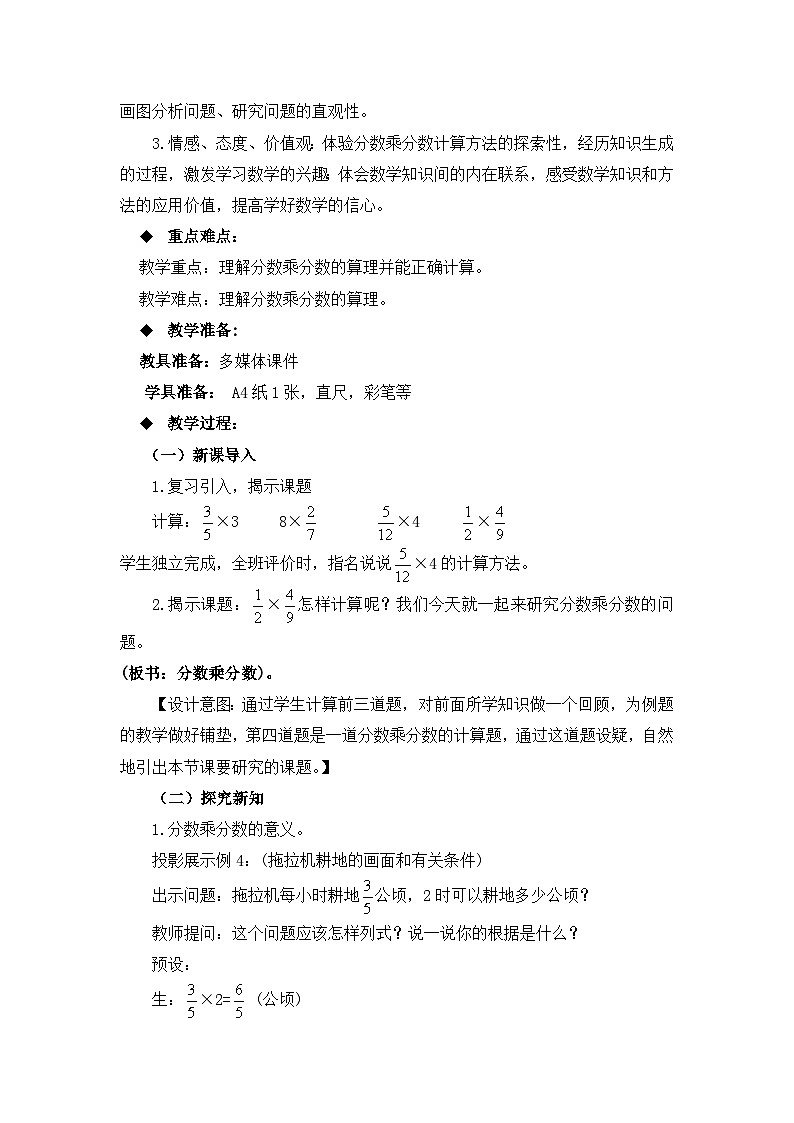 六年级上册数学教案分数乘法 第3课时 分数乘分数_西师大版02