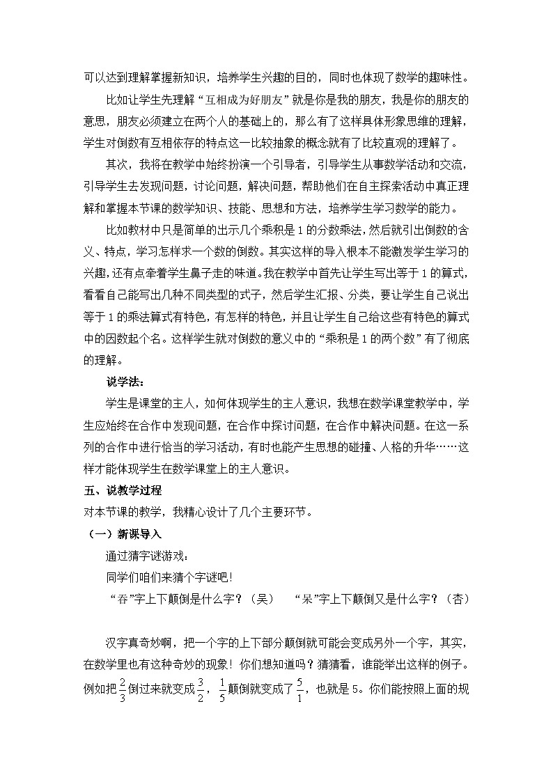 六年级上册数学教案分数除法 第1课时 倒数 说课稿_西师大版02