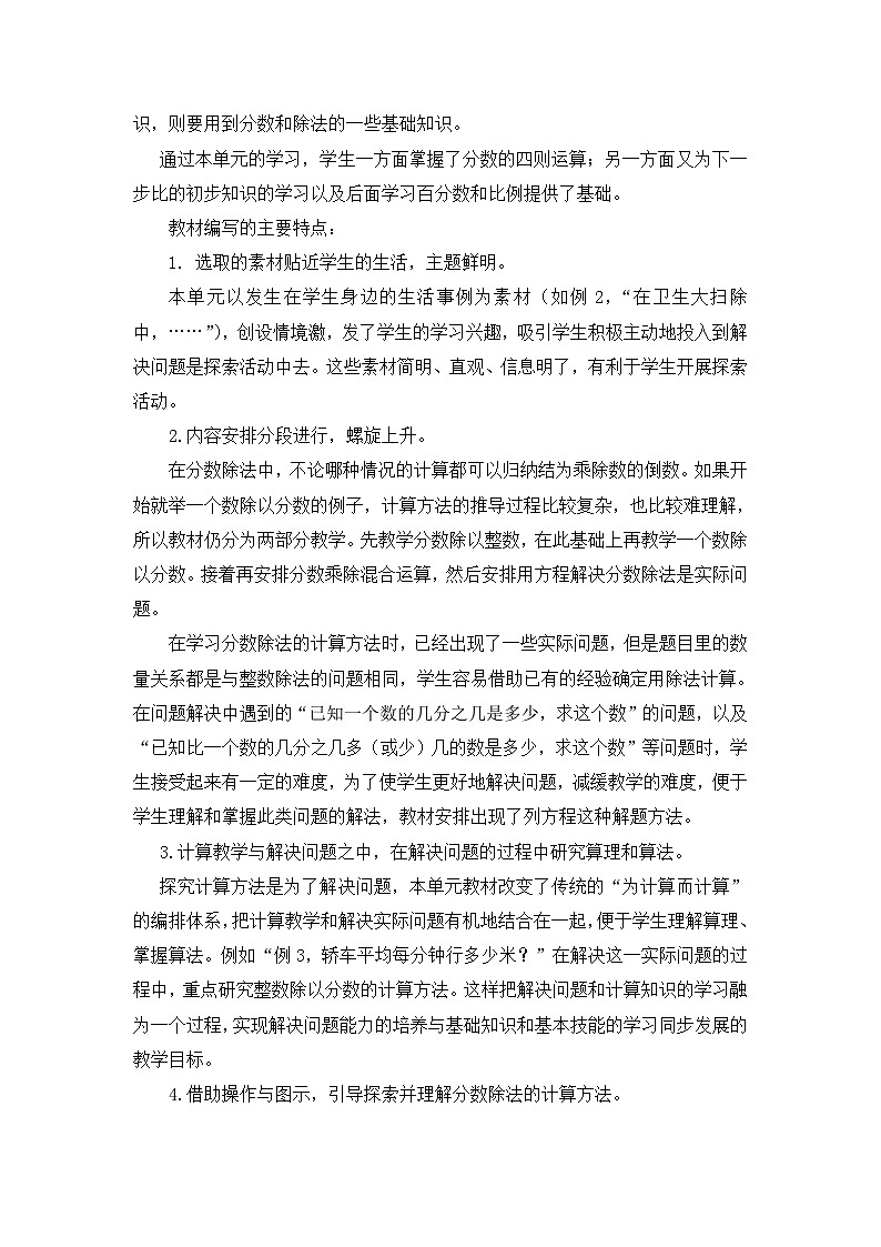 六年级上册数学教案分数除法 第1课时 倒数_西师大版02