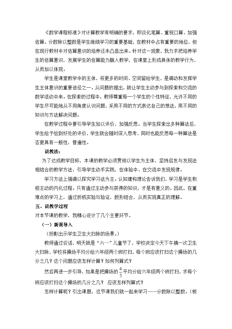 六年级上册数学教案分数除法 第2课时 分数除以整数 说课稿_西师大版第2页
